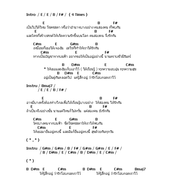 คอร์ดเพลง เนื้อเพลง ใครบางคนจากบนฟ้า, คอร์ดเพลง ใครบางคนจากบนฟ้า ของ Flure, คอร์ดเพลงของ Flure, เนื้อร้อง ใครบางคนจากบนฟ้า Flure, ใครบางคนจากบนฟ้า คอร์ดง่าย ๆ, คอร์ด ใครบางคนจากบนฟ้า ต้นฉบับ