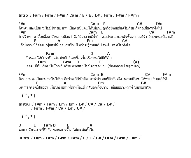 คอร์ดเพลง เนื้อเพลง ลูกบอล, คอร์ดเพลง ลูกบอล ของ Labanoon, คอร์ดเพลงของ Labanoon, เนื้อร้อง ลูกบอล Labanoon, ลูกบอล คอร์ดง่าย ๆ, คอร์ด ลูกบอล ต้นฉบับ