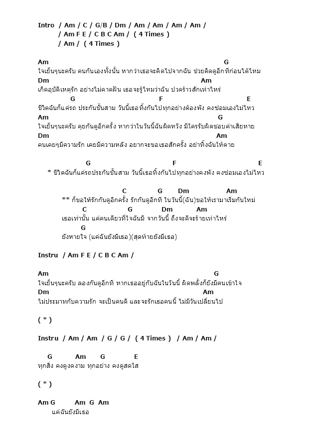 คอร์ดเพลง เนื้อเพลง ประกันชั้น 3, คอร์ดเพลง ประกันชั้น 3 ของ Labanoon, คอร์ดเพลงของ Labanoon, เนื้อร้อง ประกันชั้น 3 Labanoon, ประกันชั้น 3 คอร์ดง่าย ๆ, คอร์ด ประกันชั้น 3 ต้นฉบับ
