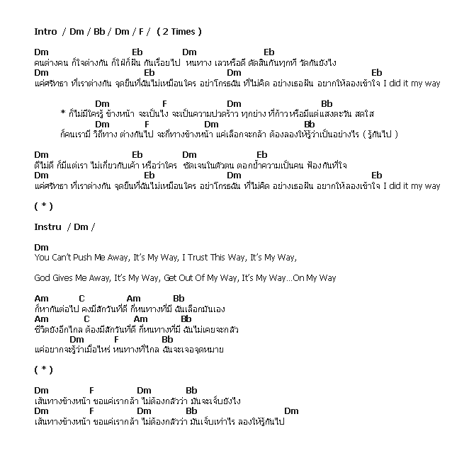 คอร์ดเพลง เนื้อเพลง วิถีทาง, คอร์ดเพลง วิถีทาง ของ Ebola, คอร์ดเพลงของ Ebola, เนื้อร้อง วิถีทาง Ebola, วิถีทาง คอร์ดง่าย ๆ, คอร์ด วิถีทาง ต้นฉบับ