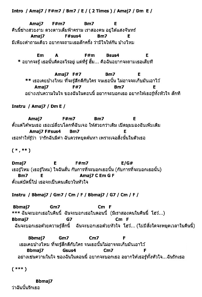คอร์ดเพลง เนื้อเพลง เธอเคยบ้างไหม, คอร์ดเพลง เธอเคยบ้างไหม ของ Lipta, คอร์ดเพลงของ Lipta, เนื้อร้อง เธอเคยบ้างไหม Lipta, เธอเคยบ้างไหม คอร์ดง่าย ๆ, คอร์ด เธอเคยบ้างไหม ต้นฉบับ