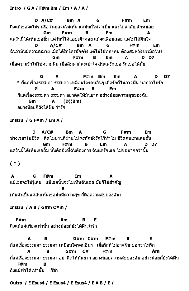 คอร์ดเพลง เนื้อเพลง เรื่องรักธรรมดา, คอร์ดเพลง เรื่องรักธรรมดา ของ Friday, คอร์ดเพลงของ Friday, เนื้อร้อง เรื่องรักธรรมดา Friday, เรื่องรักธรรมดา คอร์ดง่าย ๆ, คอร์ด เรื่องรักธรรมดา ต้นฉบับ