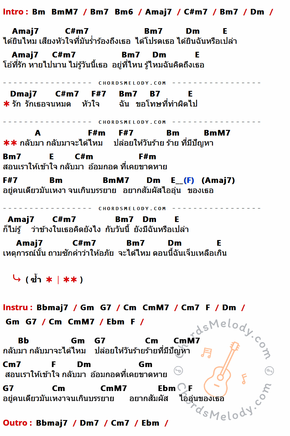 เนื้อเพลง อ้อมกอด ของ Dune Catcher ที่มีคอร์ดกีต้าร์ Bm,BmM7,Bm7,Bm6,Amaj7,C#m7,Dm,E,Dmaj7,F#7,B7,A,F#m,C#m,Bbmaj7,Gm,G7,Cm,CmM7,Cm7,F,Ebm,Bb,Dm7