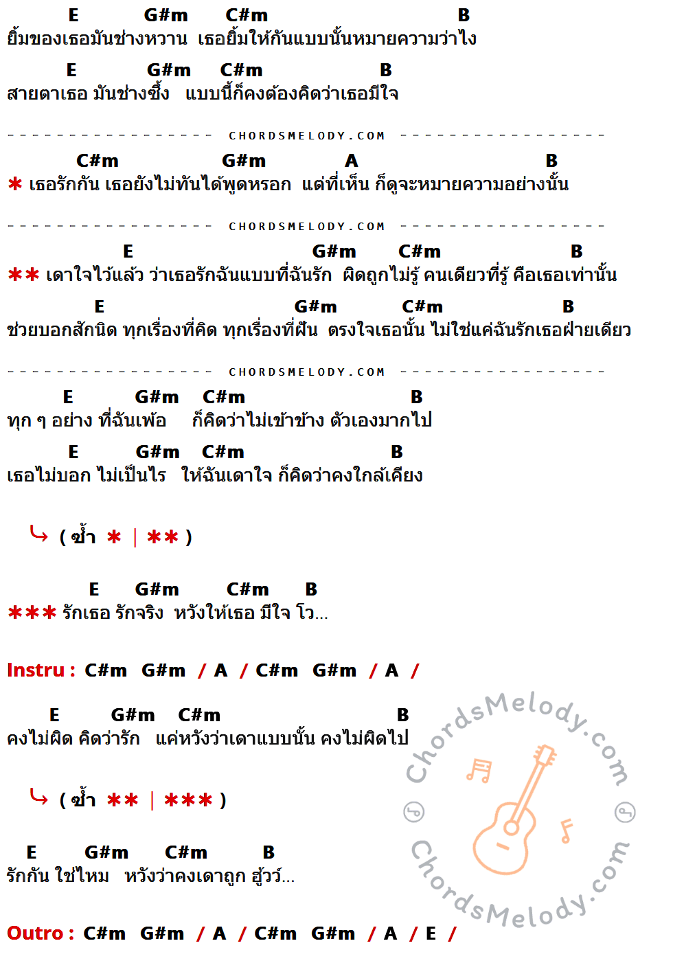 เนื้อเพลง เดาใจ ของ Labanoon ที่มีคอร์ดกีต้าร์ E,G#m,C#m,B,A