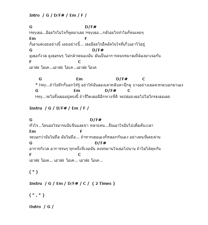 คอร์ดเพลง เนื้อเพลง Hey...เธอ, คอร์ดเพลง Hey...เธอ ของ Clash, คอร์ดเพลงของ Clash, เนื้อร้อง Hey...เธอ Clash, Hey...เธอ คอร์ดง่าย ๆ, คอร์ด Hey...เธอ ต้นฉบับ