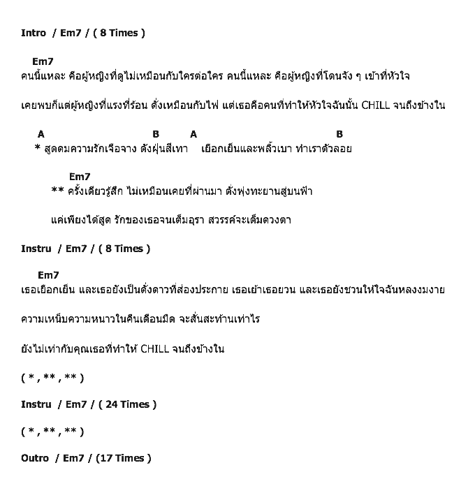 คอร์ดเพลง เนื้อเพลง Chill, คอร์ดเพลง Chill ของ Crescendo, คอร์ดเพลงของ Crescendo, เนื้อร้อง Chill Crescendo, Chill คอร์ดง่าย ๆ, คอร์ด Chill ต้นฉบับ