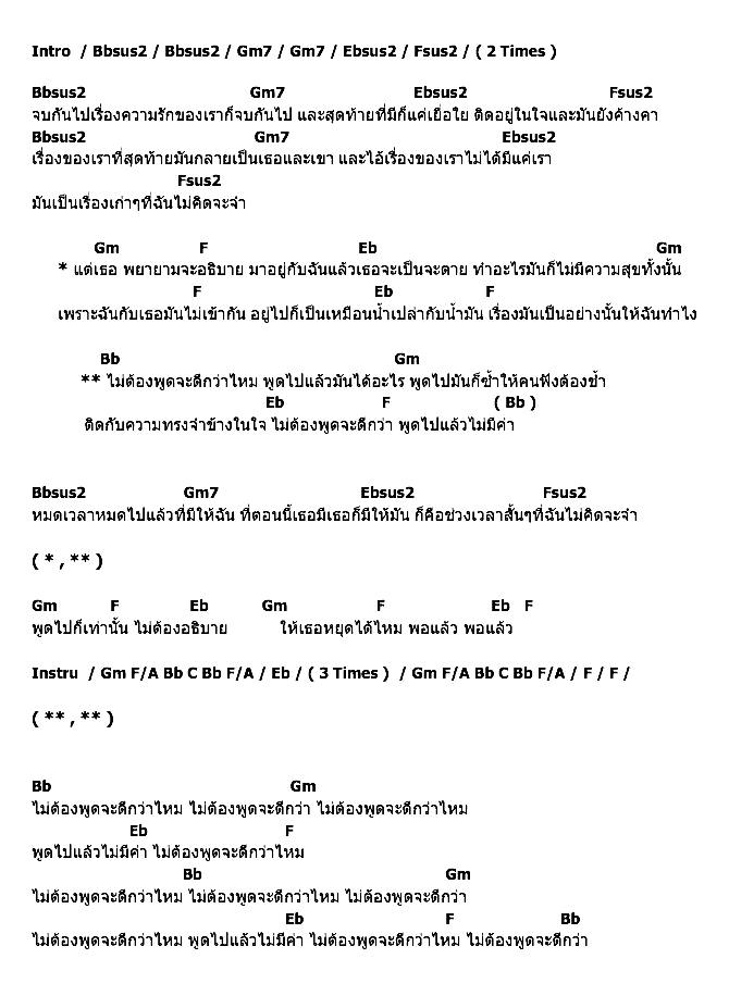 คอร์ดเพลง เนื้อเพลง เรื่องซ้ำซาก, คอร์ดเพลง เรื่องซ้ำซาก ของ Fairy Tales, คอร์ดเพลงของ Fairy Tales, เนื้อร้อง เรื่องซ้ำซาก Fairy Tales, เรื่องซ้ำซาก คอร์ดง่าย ๆ, คอร์ด เรื่องซ้ำซาก ต้นฉบับ