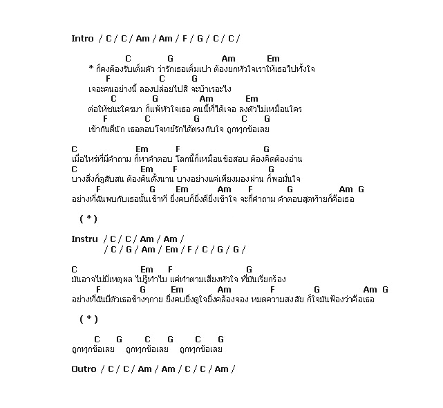 คอร์ดเพลง เนื้อเพลง ถูกทุกข้อ, คอร์ดเพลง ถูกทุกข้อ ของ Labanoon, คอร์ดเพลงของ Labanoon, เนื้อร้อง ถูกทุกข้อ Labanoon, ถูกทุกข้อ คอร์ดง่าย ๆ, คอร์ด ถูกทุกข้อ ต้นฉบับ