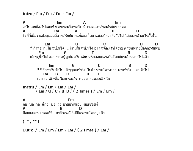 คอร์ดเพลง เนื้อเพลง Love Scene, คอร์ดเพลง Love Scene ของ Clash, คอร์ดเพลงของ Clash, เนื้อร้อง Love Scene Clash, Love Scene คอร์ดง่าย ๆ, คอร์ด Love Scene ต้นฉบับ