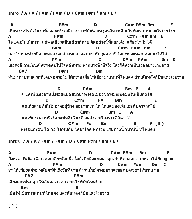 คอร์ดเพลง เนื้อเพลง 180 วินาที, คอร์ดเพลง 180 วินาที ของ Dave Music, คอร์ดเพลงของ Dave Music, เนื้อร้อง 180 วินาที Dave Music, 180 วินาที คอร์ดง่าย ๆ, คอร์ด 180 วินาที ต้นฉบับ