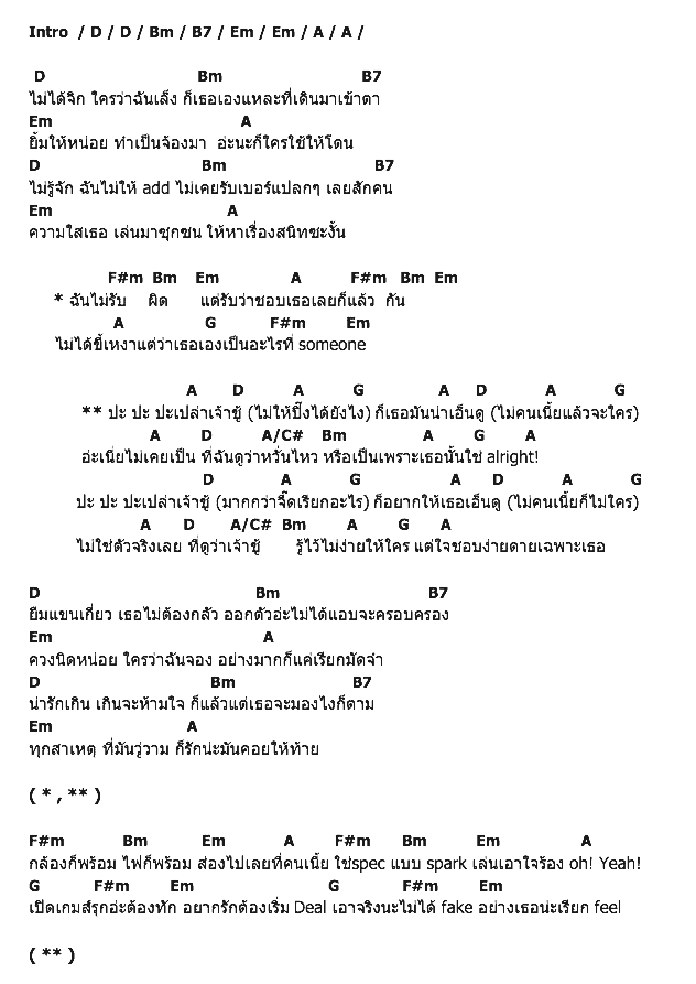 คอร์ดเพลง เนื้อเพลง เปล่า เจ้าชู้, คอร์ดเพลง เปล่า เจ้าชู้ ของ Four Mod, คอร์ดเพลงของ Four Mod, เนื้อร้อง เปล่า เจ้าชู้ Four Mod, เปล่า เจ้าชู้ คอร์ดง่าย ๆ, คอร์ด เปล่า เจ้าชู้ ต้นฉบับ