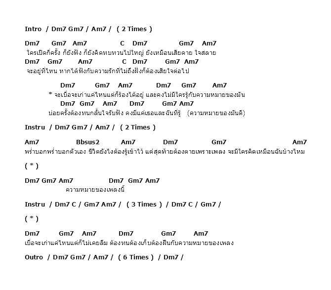 คอร์ดเพลง เนื้อเพลง เพลงเก่า, คอร์ดเพลง เพลงเก่า ของ Harem Belle, คอร์ดเพลงของ Harem Belle, เนื้อร้อง เพลงเก่า Harem Belle, เพลงเก่า คอร์ดง่าย ๆ, คอร์ด เพลงเก่า ต้นฉบับ