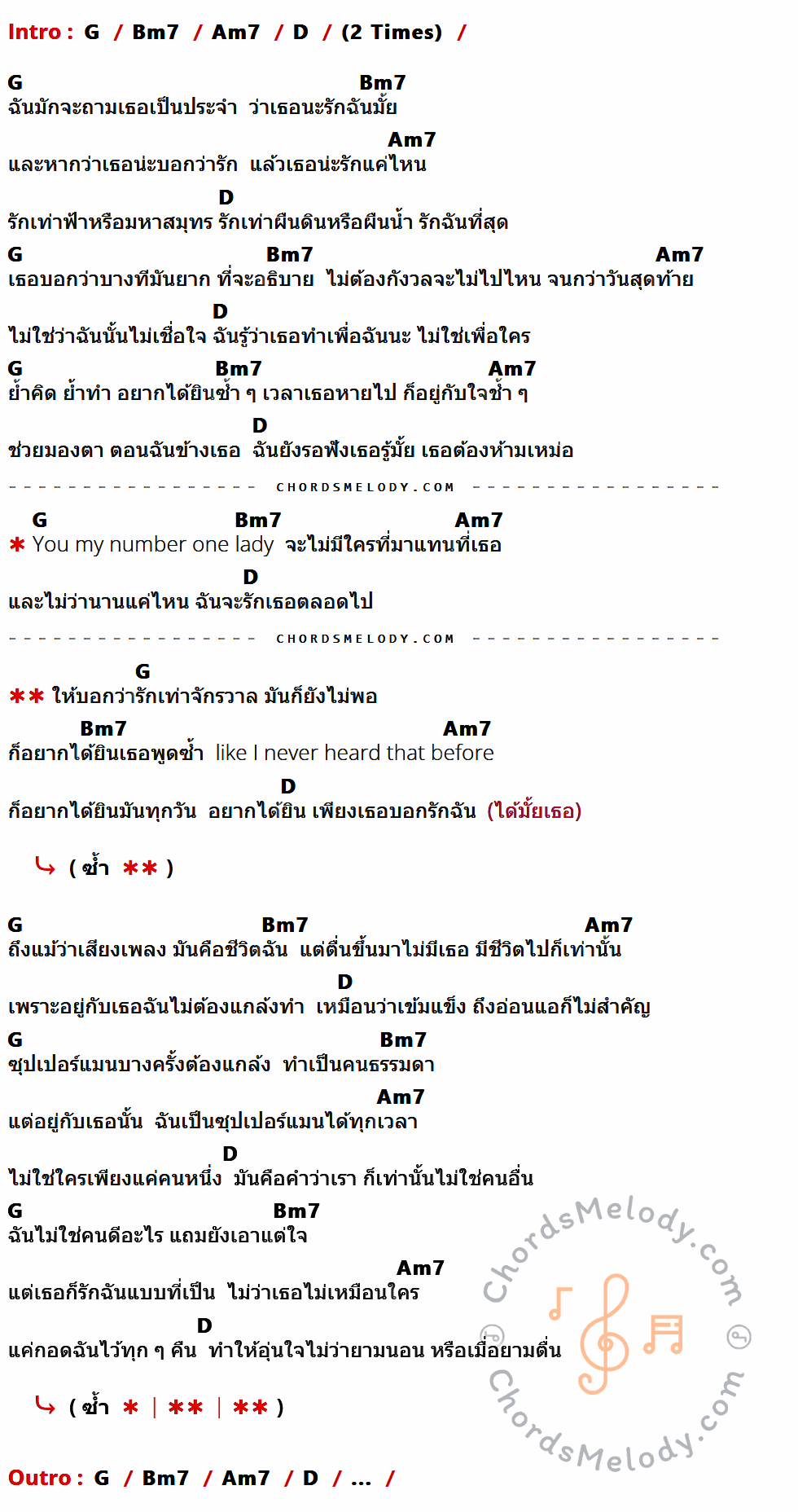 เนื้อเพลง รักเมียที่สุดในโลก ของ Illslick ที่มีคอร์ดกีต้าร์ G,Bm7,Am7,D