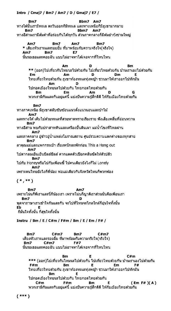 คอร์ดเพลง เนื้อเพลง ไปเที่ยวกันไหม, คอร์ดเพลง ไปเที่ยวกันไหม ของ Lipta Feat.Joey Boy, คอร์ดเพลงของ Lipta Feat.Joey Boy, เนื้อร้อง ไปเที่ยวกันไหม Lipta Feat.Joey Boy, ไปเที่ยวกันไหม คอร์ดง่าย ๆ, คอร์ด ไปเที่ยวกันไหม ต้นฉบับ