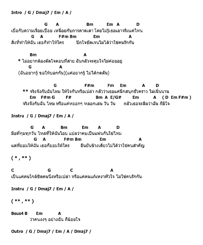 คอร์ดเพลง เนื้อเพลง จริงจังกับฉันไหม, คอร์ดเพลง จริงจังกับฉันไหม ของ Jeasmine, คอร์ดเพลงของ Jeasmine, เนื้อร้อง จริงจังกับฉันไหม Jeasmine, จริงจังกับฉันไหม คอร์ดง่าย ๆ, คอร์ด จริงจังกับฉันไหม ต้นฉบับ