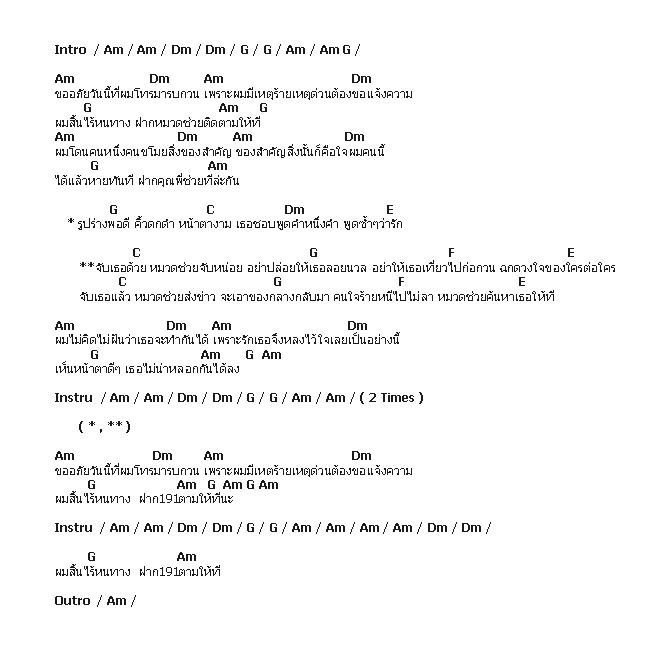 คอร์ดเพลง เนื้อเพลง 191, คอร์ดเพลง 191 ของ Labanoon, คอร์ดเพลงของ Labanoon, เนื้อร้อง 191 Labanoon, 191 คอร์ดง่าย ๆ, คอร์ด 191 ต้นฉบับ