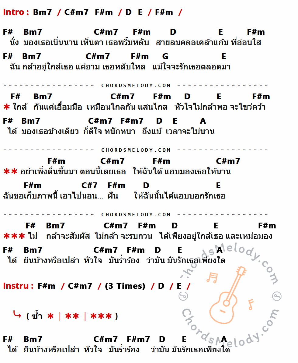 เนื้อเพลง เจ้าหญิงนิทรา ของ Clash ที่มีคอร์ด ในกลุ่มคีย์ Bm7,C#m7,F#m,D,E,F#,G,F#m7,A,C#7 ประกอบ