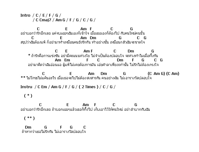คอร์ดเพลง เนื้อเพลง รางวัลปลอบใจ, คอร์ดเพลง รางวัลปลอบใจ ของ Labanoon, คอร์ดเพลงของ Labanoon, เนื้อร้อง รางวัลปลอบใจ Labanoon, รางวัลปลอบใจ คอร์ดง่าย ๆ, คอร์ด รางวัลปลอบใจ ต้นฉบับ