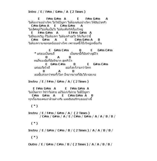 คอร์ดเพลง เนื้อเพลง คนดีที่ฉันรัก, คอร์ดเพลง คนดีที่ฉันรัก ของ Labanoon, คอร์ดเพลงของ Labanoon, เนื้อร้อง คนดีที่ฉันรัก Labanoon, คนดีที่ฉันรัก คอร์ดง่าย ๆ, คอร์ด คนดีที่ฉันรัก ต้นฉบับ