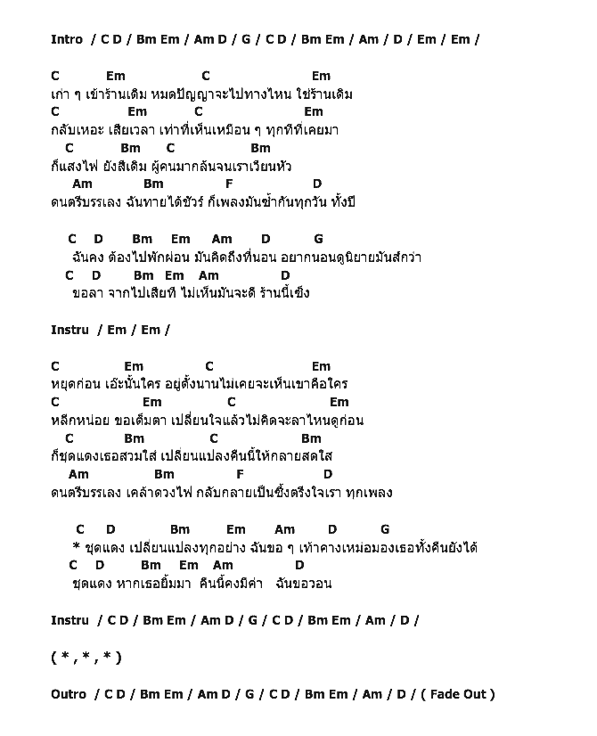 คอร์ดเพลง เนื้อเพลง ชุดแดง, คอร์ดเพลง ชุดแดง ของ Hydra, คอร์ดเพลงของ Hydra, เนื้อร้อง ชุดแดง Hydra, ชุดแดง คอร์ดง่าย ๆ, คอร์ด ชุดแดง ต้นฉบับ