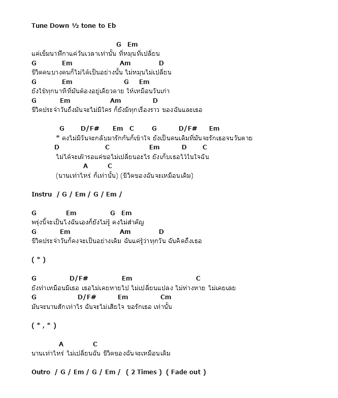 คอร์ดเพลง เนื้อเพลง ชีวิตประจำวัน, คอร์ดเพลง ชีวิตประจำวัน ของ Johnnie Runner, คอร์ดเพลงของ Johnnie Runner, เนื้อร้อง ชีวิตประจำวัน Johnnie Runner, ชีวิตประจำวัน คอร์ดง่าย ๆ, คอร์ด ชีวิตประจำวัน ต้นฉบับ