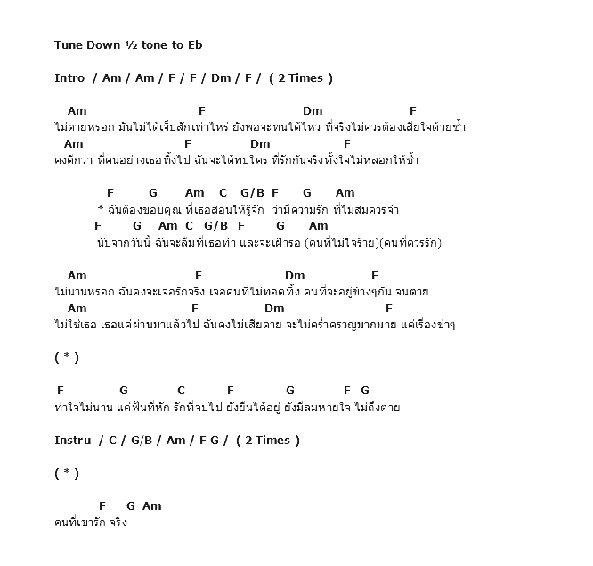 คอร์ดเพลง เนื้อเพลง ฟันน้ำนม, คอร์ดเพลง ฟันน้ำนม ของ Frick, คอร์ดเพลงของ Frick, เนื้อร้อง ฟันน้ำนม Frick, ฟันน้ำนม คอร์ดง่าย ๆ, คอร์ด ฟันน้ำนม ต้นฉบับ