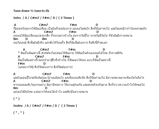 คอร์ดเพลง เนื้อเพลง เปลี่ยน, คอร์ดเพลง เปลี่ยน ของ Flure, คอร์ดเพลงของ Flure, เนื้อร้อง เปลี่ยน Flure, เปลี่ยน คอร์ดง่าย ๆ, คอร์ด เปลี่ยน ต้นฉบับ