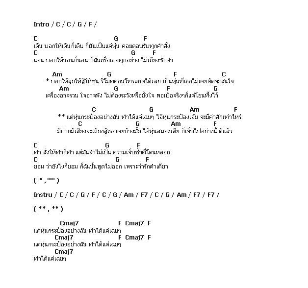 คอร์ดเพลง เนื้อเพลง หุ่นกระป๋อง, คอร์ดเพลง หุ่นกระป๋อง ของ Clash, คอร์ดเพลงของ Clash, เนื้อร้อง หุ่นกระป๋อง Clash, หุ่นกระป๋อง คอร์ดง่าย ๆ, คอร์ด หุ่นกระป๋อง ต้นฉบับ