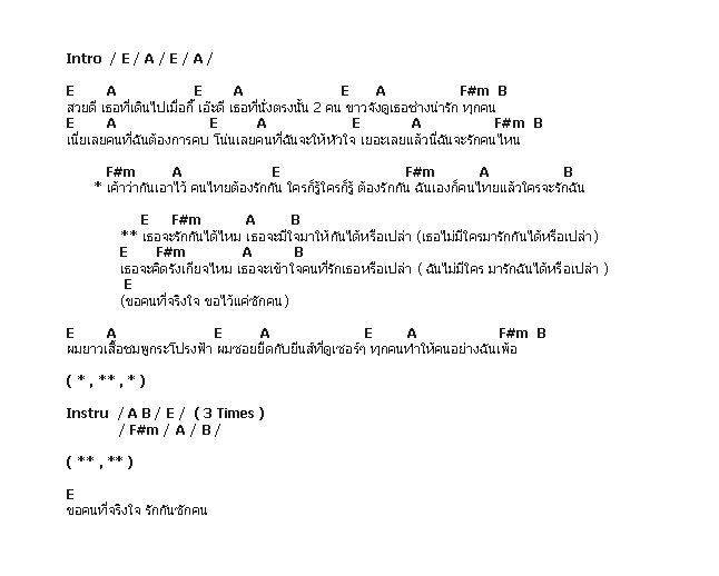 คอร์ดเพลง เนื้อเพลง Siam Center, คอร์ดเพลง Siam Center ของ Labanoon, คอร์ดเพลงของ Labanoon, เนื้อร้อง Siam Center Labanoon, Siam Center คอร์ดง่าย ๆ, คอร์ด Siam Center ต้นฉบับ