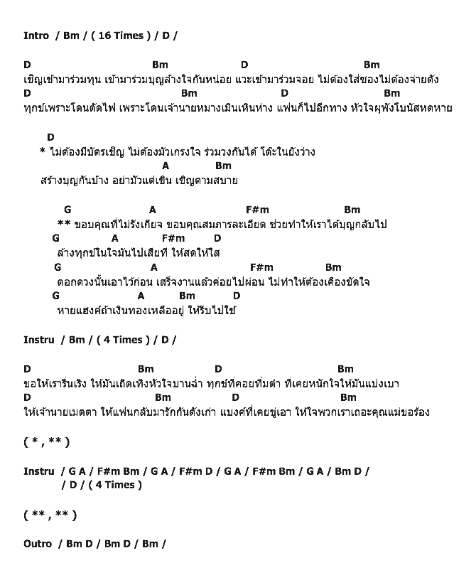 คอร์ดเพลง เนื้อเพลง สมภารละเอียด, คอร์ดเพลง สมภารละเอียด ของ Diamond Dust, คอร์ดเพลงของ Diamond Dust, เนื้อร้อง สมภารละเอียด Diamond Dust, สมภารละเอียด คอร์ดง่าย ๆ, คอร์ด สมภารละเอียด ต้นฉบับ