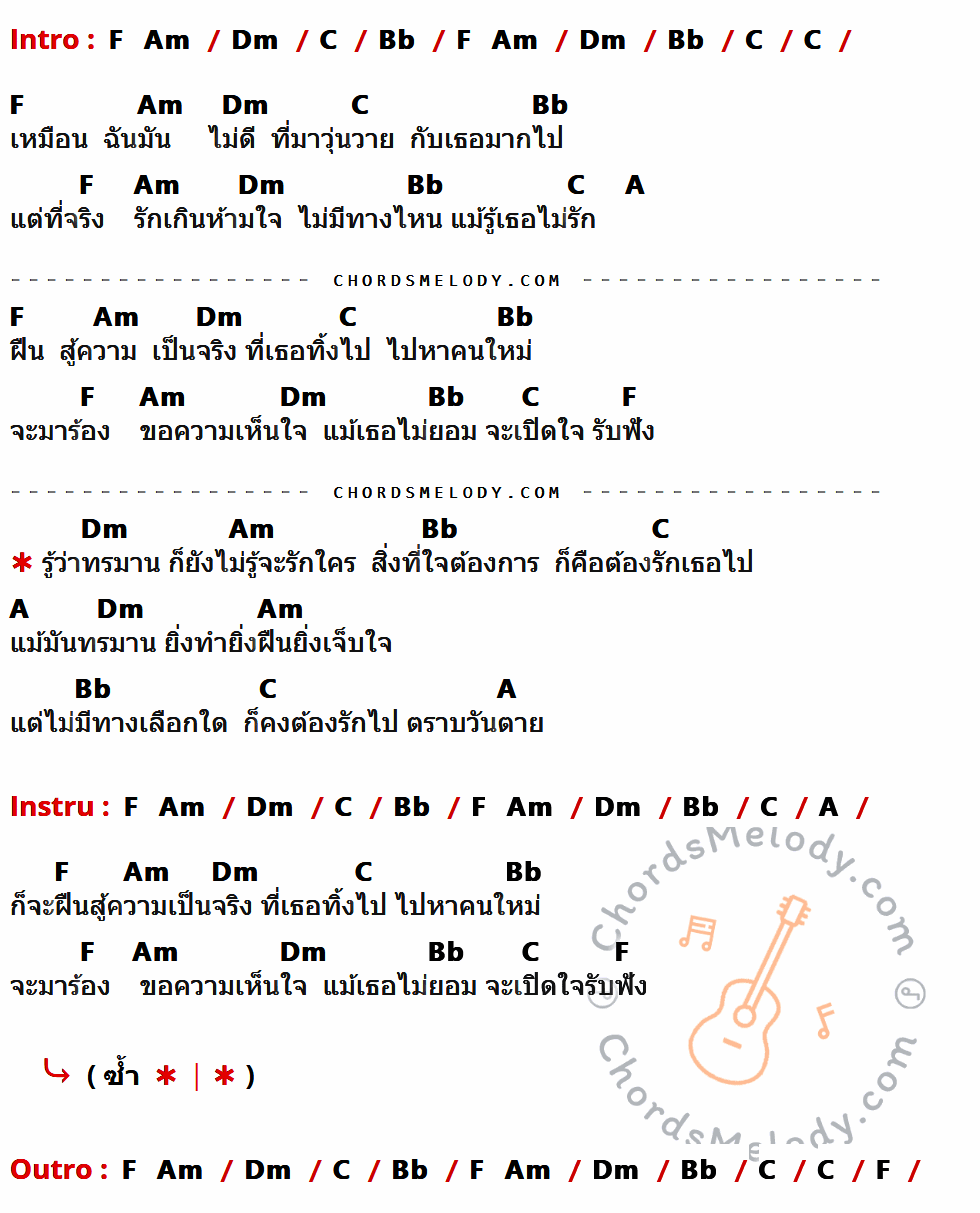 เนื้อเพลง เกินห้ามใจ ของ Hi-rock ที่มีคอร์ดกีต้าร์ F,Am,Dm,C,Bb,A