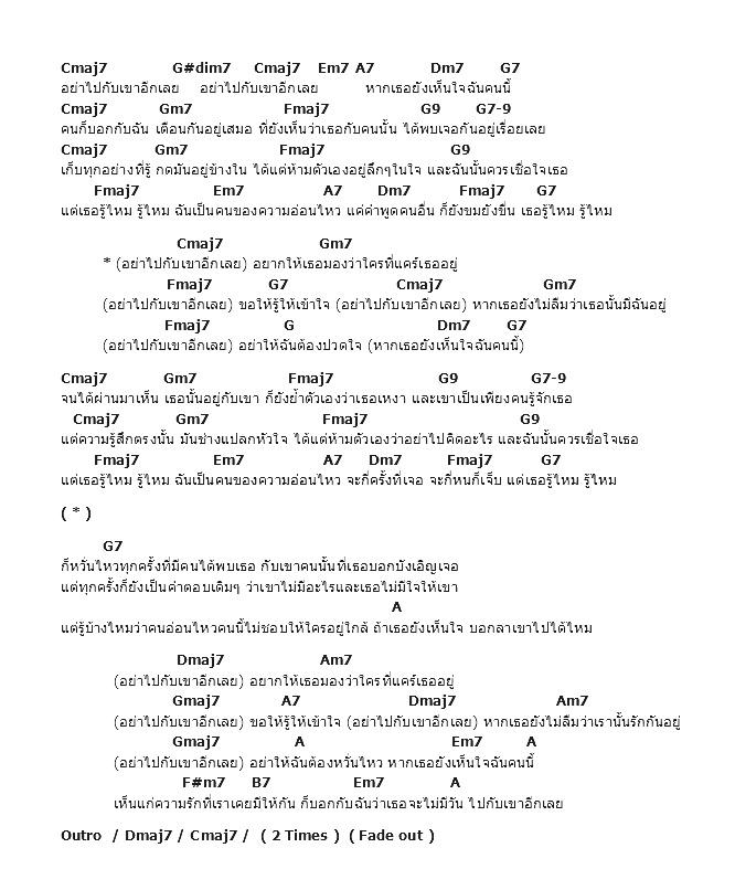 คอร์ดเพลง เนื้อเพลง อย่าเลยนะ, คอร์ดเพลง อย่าเลยนะ ของ Lipta, คอร์ดเพลงของ Lipta, เนื้อร้อง อย่าเลยนะ Lipta, อย่าเลยนะ คอร์ดง่าย ๆ, คอร์ด อย่าเลยนะ ต้นฉบับ