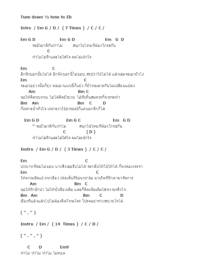 คอร์ดเพลง เนื้อเพลง เรื่องการรัก, คอร์ดเพลง เรื่องการรัก ของ Clash, คอร์ดเพลงของ Clash, เนื้อร้อง เรื่องการรัก Clash, เรื่องการรัก คอร์ดง่าย ๆ, คอร์ด เรื่องการรัก ต้นฉบับ