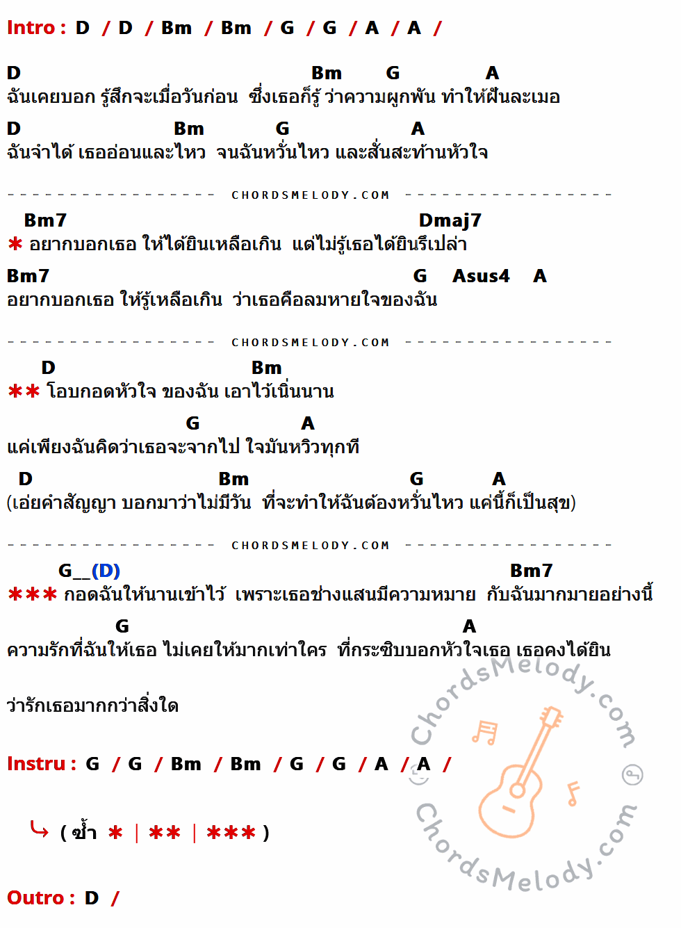 เนื้อเพลง กอด ของ Clash ที่มีคอร์ด ในกลุ่มคีย์ D,Bm,G,A,Bm7,Dmaj7,Asus4 ประกอบ