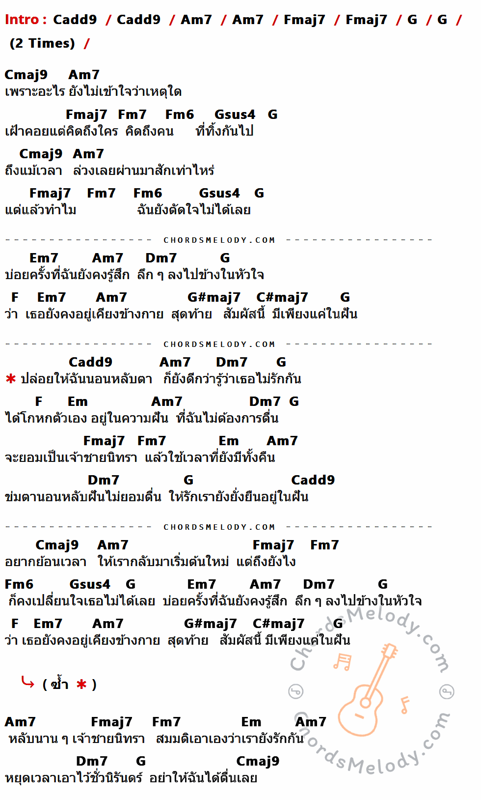 เนื้อเพลง เจ้าชายนิทรา ของ Etc มีคอร์ดกีต้าร์ ในคีย์ที่ต่างกัน Cadd9,Am7,Fmaj7,G,Cmaj9,Fm7,Fm6,Gsus4,Em7,Dm7,F,G#maj7,C#maj7,Em