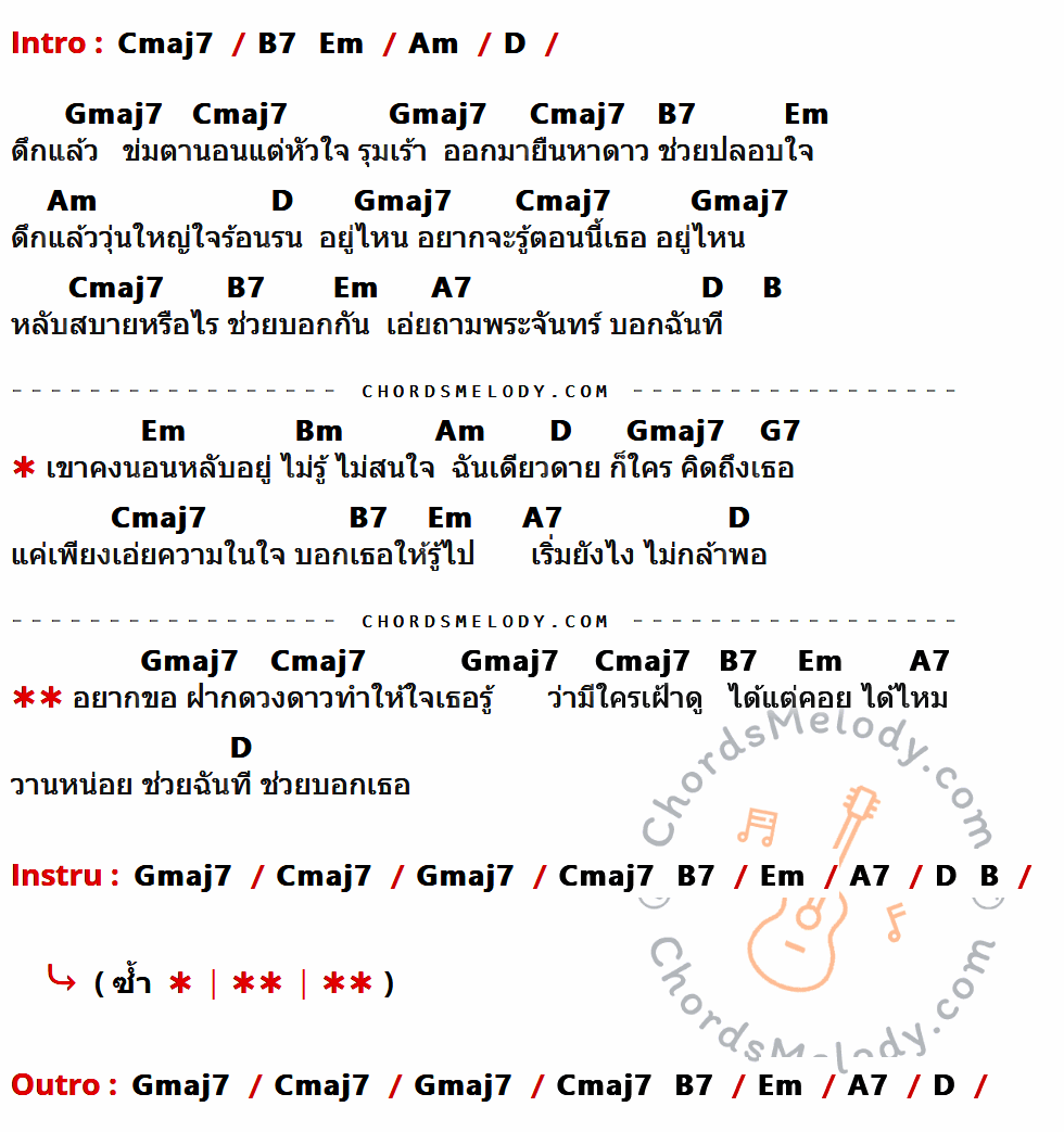 คอร์ดเพลง ดึกแล้ว - Hydra เนื้อร้อง มีคอร์ดกีต้าร์ ในกลุ่มคีย์ Cmaj7,B7,Em,Am,D,Gmaj7,A7,B,Bm,G7 กำกับ
