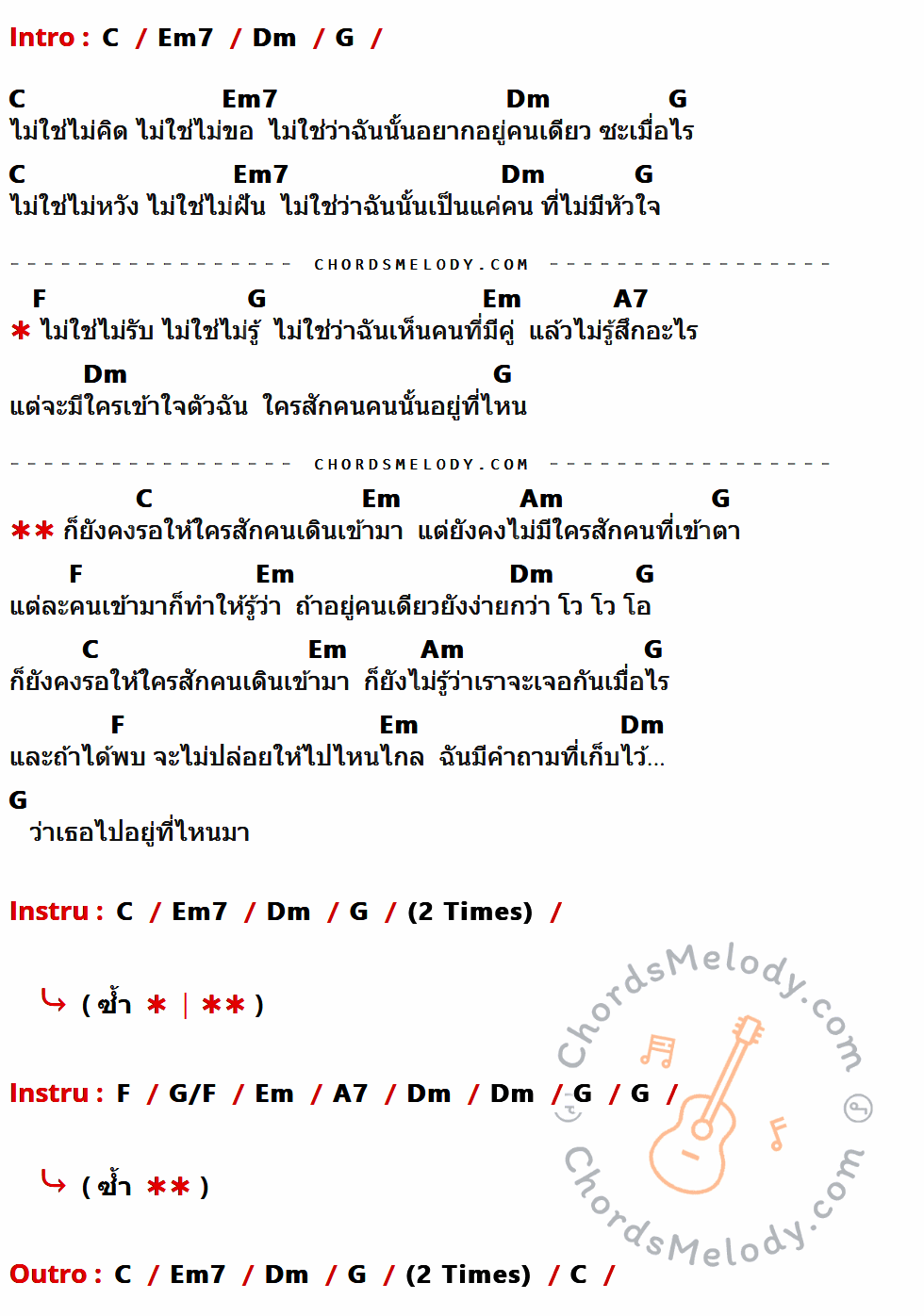 คอร์ดเพลง ไปอยู่ที่ไหนมา - Lipta เนื้อร้อง มีคอร์ดกีต้าร์ ในกลุ่มคีย์ C,Em7,Dm,G,F,Em,A7,Am,G/F กำกับ