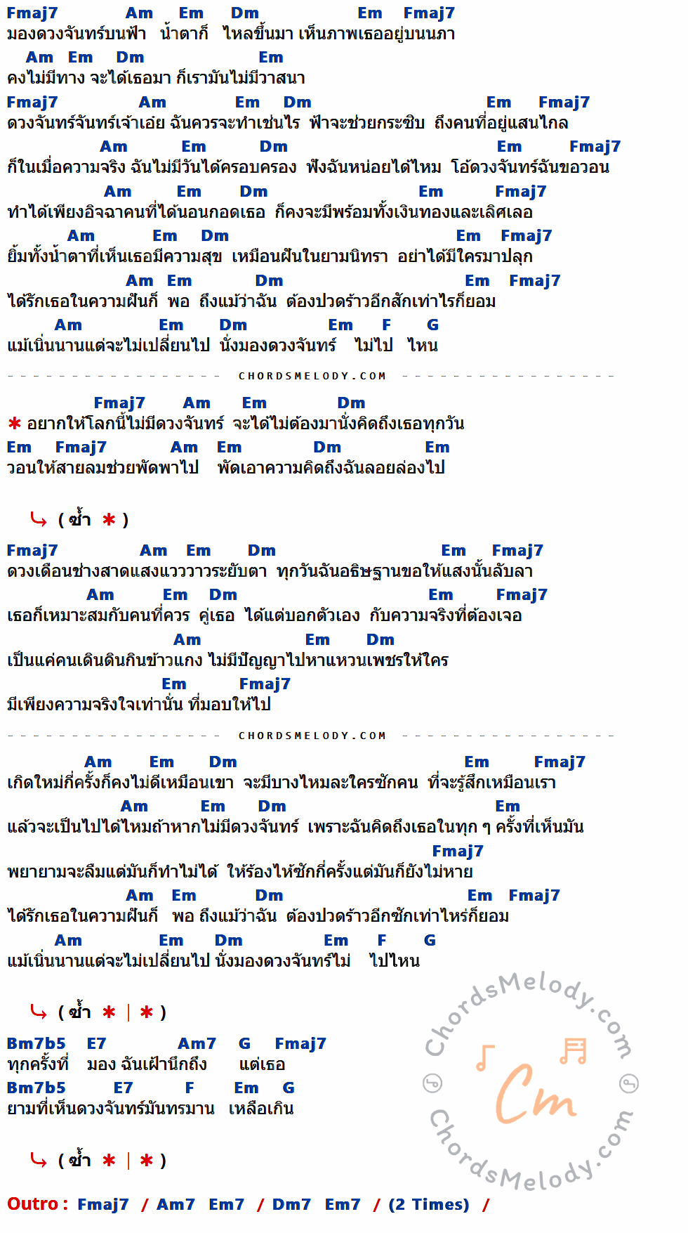 เนื้อเพลง ถ้าหากโลกนี้ไม่มีดวงจันทร์ ของ Illslick มีคอร์ดกีต้าร์ ในคีย์ที่ต่างกัน Cmaj7,Em,Bm,Am,C,D,F#m7b5,B7,Em7,Bm7,Am7