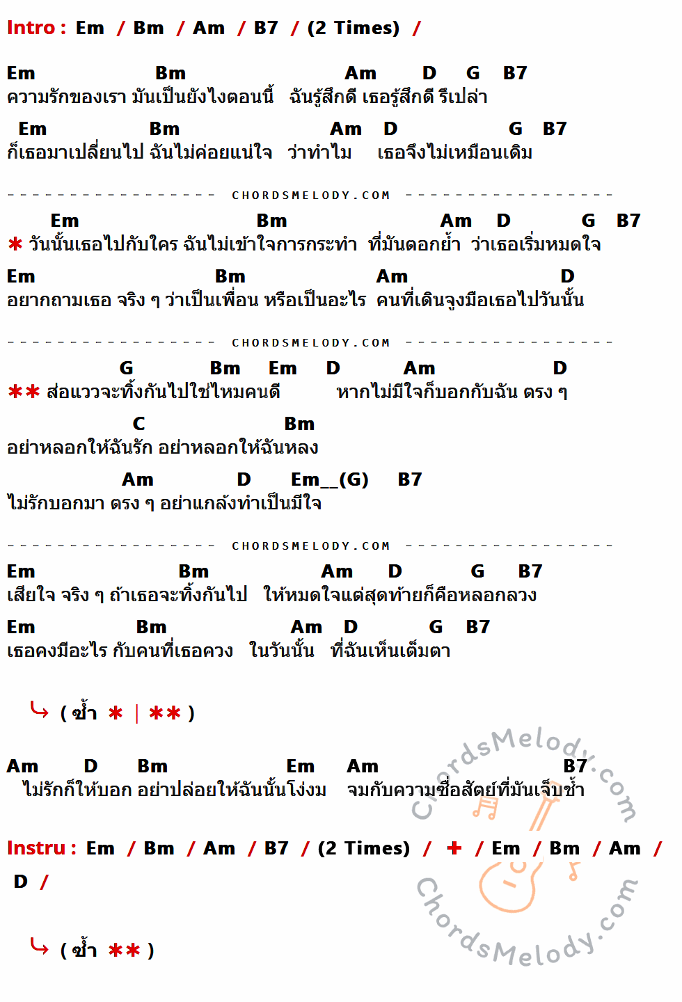 คอร์ดเพลง ส่อแวว - Freshen เนื้อร้อง มีคอร์ดกีต้าร์ ในกลุ่มคีย์ Em,Bm,Am,B7,D,G,C กำกับ