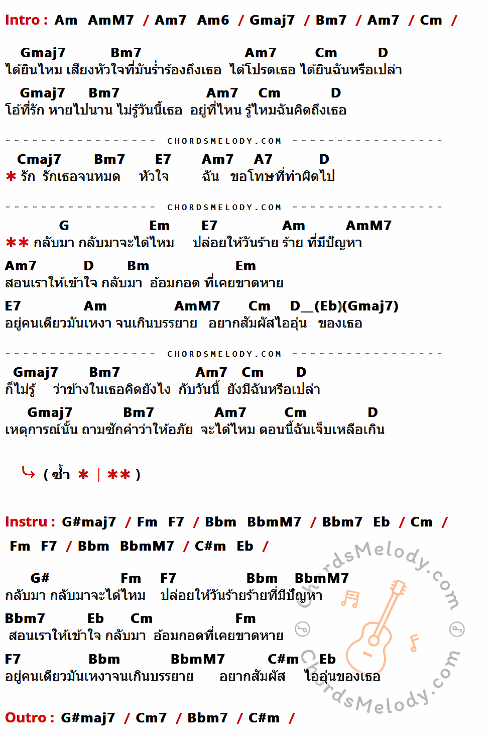 เนื้อเพลง อ้อมกอด ของ Dune Catcher มีคอร์ดกีต้าร์ ในคีย์ที่ต่างกัน Am,AmM7,Am7,Am6,Gmaj7,Bm7,Cm,D,Cmaj7,E7,A7,G,Em,Bm,GmGj7,G#maj7,Fm,F7,Bbm,BbmM7,Bbm7,Eb,C#m,G#,Cm7