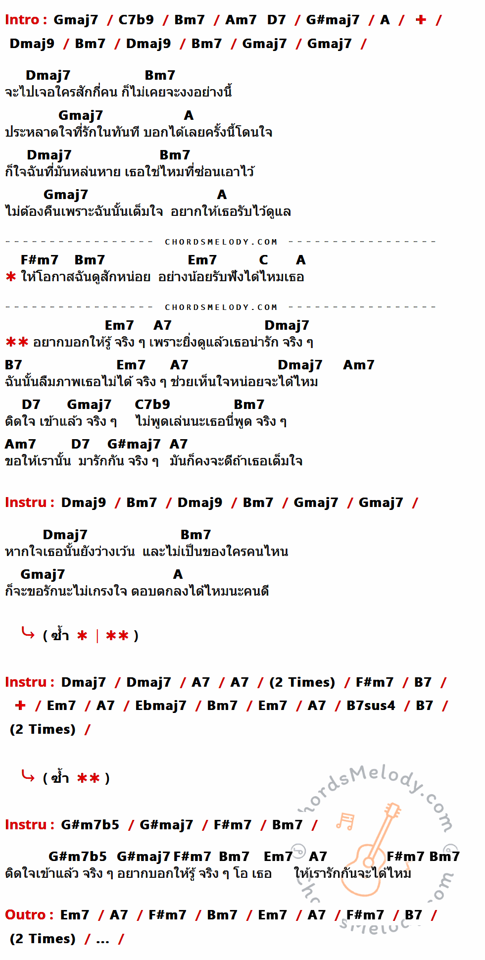 คอร์ดเพลง จริง ๆ - Etc เนื้อร้อง มีคอร์ดกีต้าร์ ในกลุ่มคีย์ Gmaj7,C7b9,Bm7,G#maj7,A,Dmaj9,Dmaj7,F#m7,Em7,C,A7,B7,Am7,D7,Ebmaj7,B7sus4,G#m7b5 กำกับ