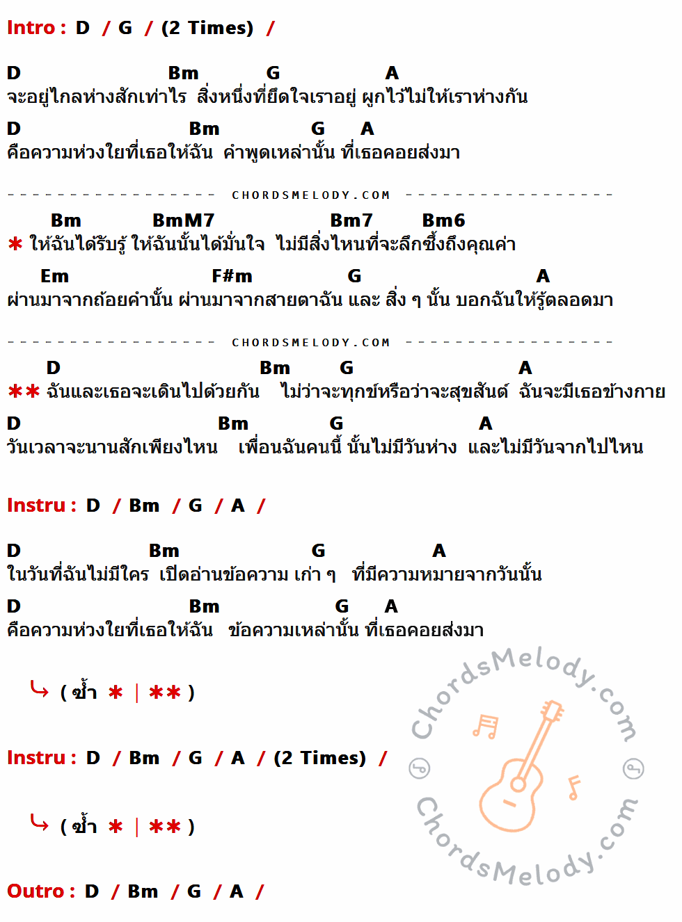 เนื้อเพลง ข้อความ ของ Pause ที่มีคอร์ดกีต้าร์ D,G,Bm,A,BmM7,Bm7,Bm6,Em,F#m