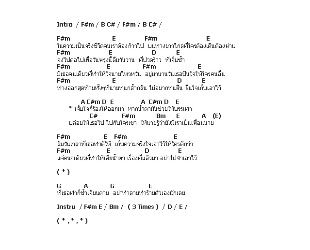 คอร์ดเพลง เนื้อเพลง เจ็บใจ, คอร์ดเพลง เจ็บใจ ของ Loso, คอร์ดเพลงของ Loso, เนื้อร้อง เจ็บใจ Loso, เจ็บใจ คอร์ดง่าย ๆ, คอร์ด เจ็บใจ ต้นฉบับ