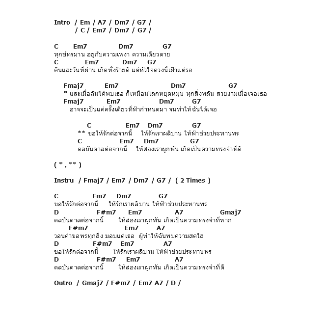 คอร์ดเพลง เนื้อเพลง ขอ, คอร์ดเพลง ขอ ของ Paradox, คอร์ดเพลงของ Paradox, เนื้อร้อง ขอ Paradox, ขอ คอร์ดง่าย ๆ, คอร์ด ขอ ต้นฉบับ