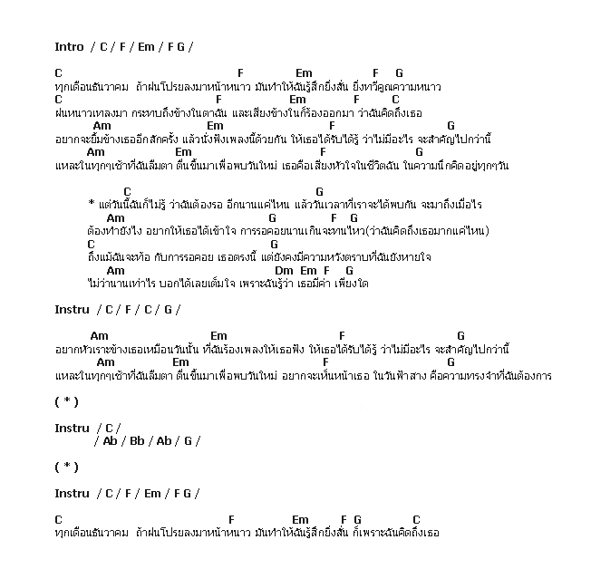 คอร์ดเพลง เนื้อเพลง ฝนหน้าหนาว, คอร์ดเพลง ฝนหน้าหนาว ของ Pastel Secret, คอร์ดเพลงของ Pastel Secret, เนื้อร้อง ฝนหน้าหนาว Pastel Secret, ฝนหน้าหนาว คอร์ดง่าย ๆ, คอร์ด ฝนหน้าหนาว ต้นฉบับ