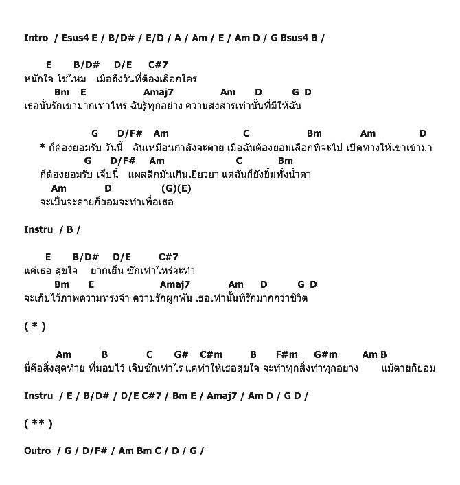 คอร์ดเพลง เนื้อเพลง ตายในหน้าที่, คอร์ดเพลง ตายในหน้าที่ ของ New Old Stock, คอร์ดเพลงของ New Old Stock, เนื้อร้อง ตายในหน้าที่ New Old Stock, ตายในหน้าที่ คอร์ดง่าย ๆ, คอร์ด ตายในหน้าที่ ต้นฉบับ