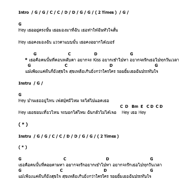 คอร์ดเพลง เนื้อเพลง Hey เธอ, คอร์ดเพลง Hey เธอ ของ Romeo Robot, คอร์ดเพลงของ Romeo Robot, เนื้อร้อง Hey เธอ Romeo Robot, Hey เธอ คอร์ดง่าย ๆ, คอร์ด Hey เธอ ต้นฉบับ