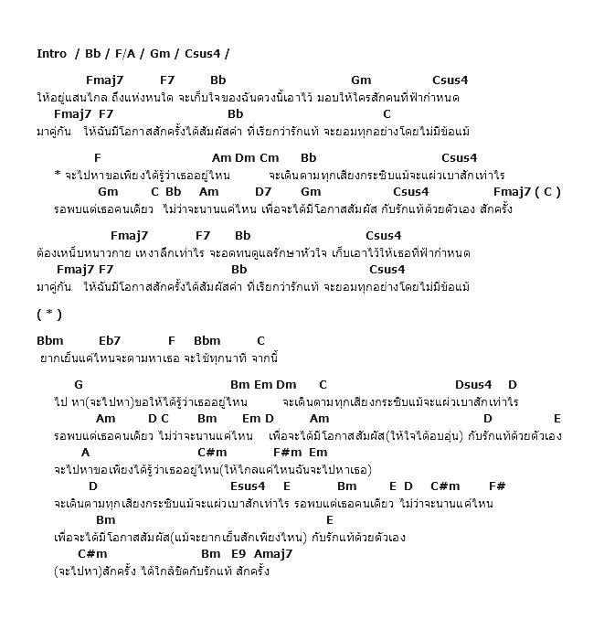 คอร์ดเพลง เนื้อเพลง สักครั้ง, คอร์ดเพลง สักครั้ง ของ One Two Three Soul, คอร์ดเพลงของ One Two Three Soul, เนื้อร้อง สักครั้ง One Two Three Soul, สักครั้ง คอร์ดง่าย ๆ, คอร์ด สักครั้ง ต้นฉบับ