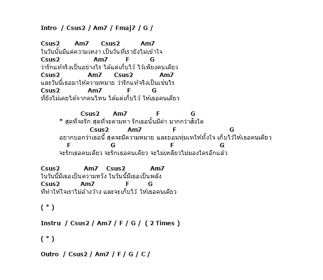 คอร์ดเพลง เนื้อเพลง จะรักเธอคนเดียว, คอร์ดเพลง จะรักเธอคนเดียว ของ Pause, คอร์ดเพลงของ Pause, เนื้อร้อง จะรักเธอคนเดียว Pause, จะรักเธอคนเดียว คอร์ดง่าย ๆ, คอร์ด จะรักเธอคนเดียว ต้นฉบับ
