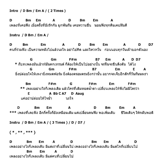คอร์ดเพลง เนื้อเพลง เพลงเดิมๆ, คอร์ดเพลง เพลงเดิมๆ ของ Lonely Lego, คอร์ดเพลงของ Lonely Lego, เนื้อร้อง เพลงเดิมๆ Lonely Lego, เพลงเดิมๆ คอร์ดง่าย ๆ, คอร์ด เพลงเดิมๆ ต้นฉบับ